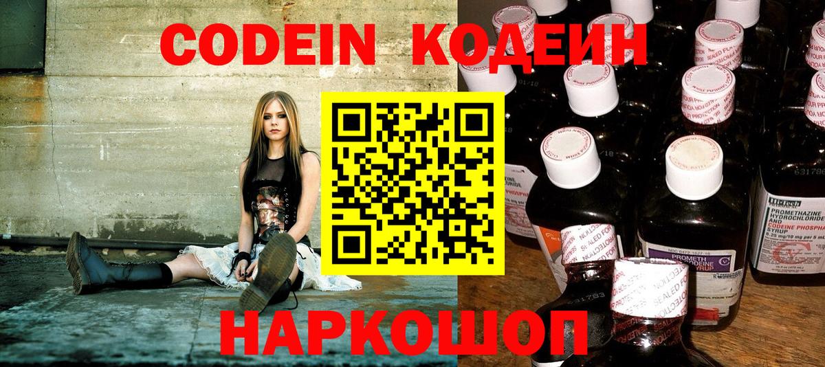 Кодеин Purple Drank  Кодеиновый сироп Lean напиток Lean (лин)  Киселёвск  Вход с VPN 