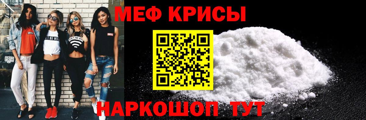 МЕФ 4 MMC  Вход с VPN  МЯУ-МЯУ  Киселёвск  Меф мука 