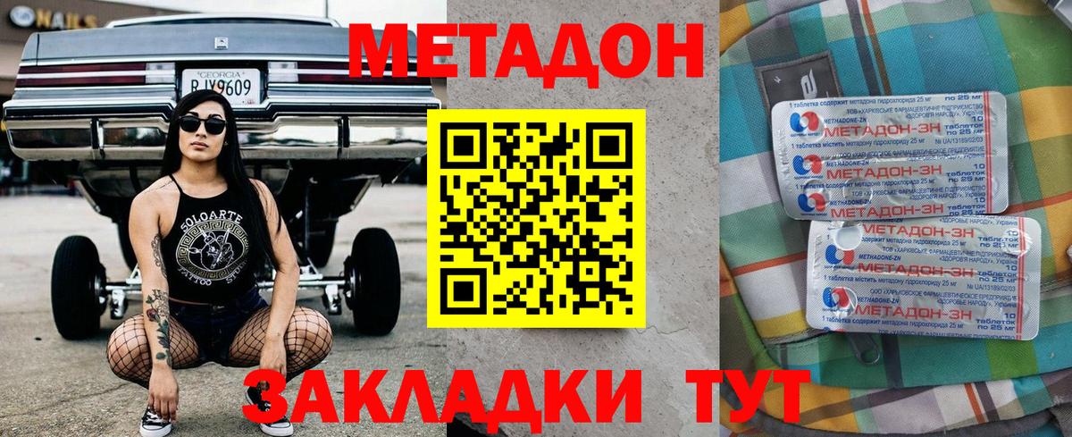 Киселёвск  МЕТАДОН кристалл  Вход с VPN 