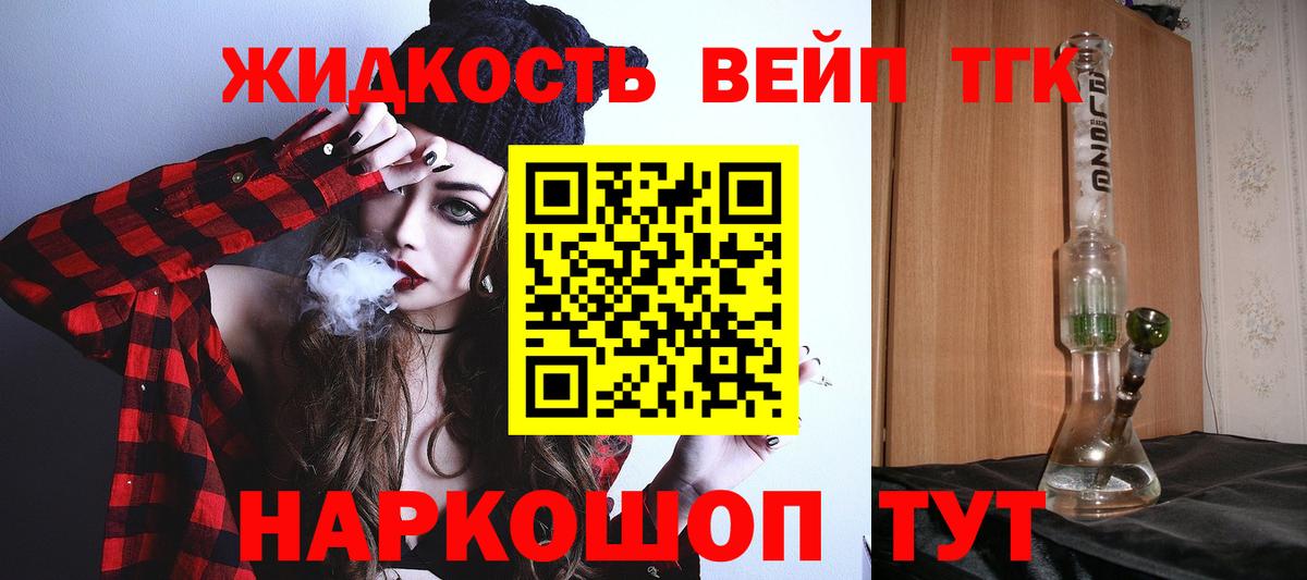 ТГК вейп с тгк Киселёвск